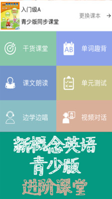 新概念英语课本通手机apk安装包下载v1.1.01