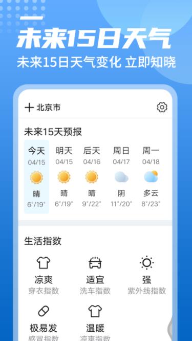 统一华夏天气安卓版下载v1.0.0