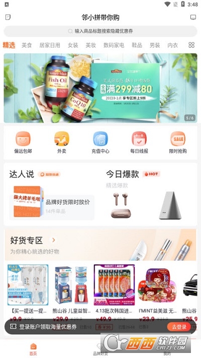邻小拼最新版手机下载v0.0.11