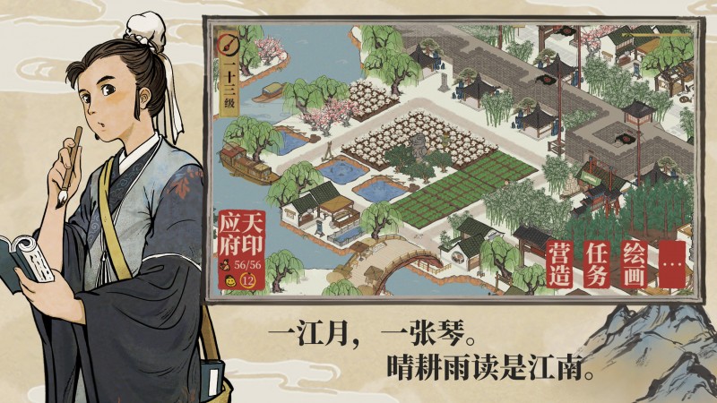 江南百景图安卓最新版下载v4.1.0