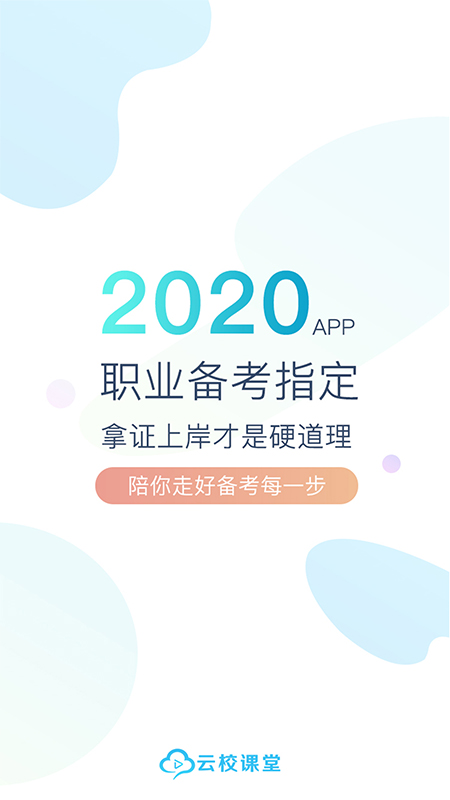 云校课堂最新版免费下载地址v3.9.5