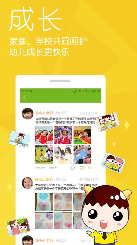 幼儿宝最新版免费下载v6.2.2