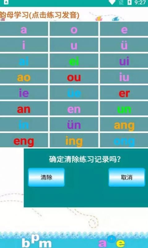 金平拼音练习安卓版免费下载v1.016