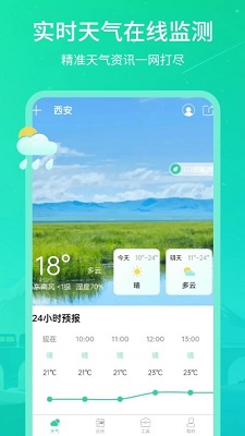 时刻天气王安卓版下载v3.1.0