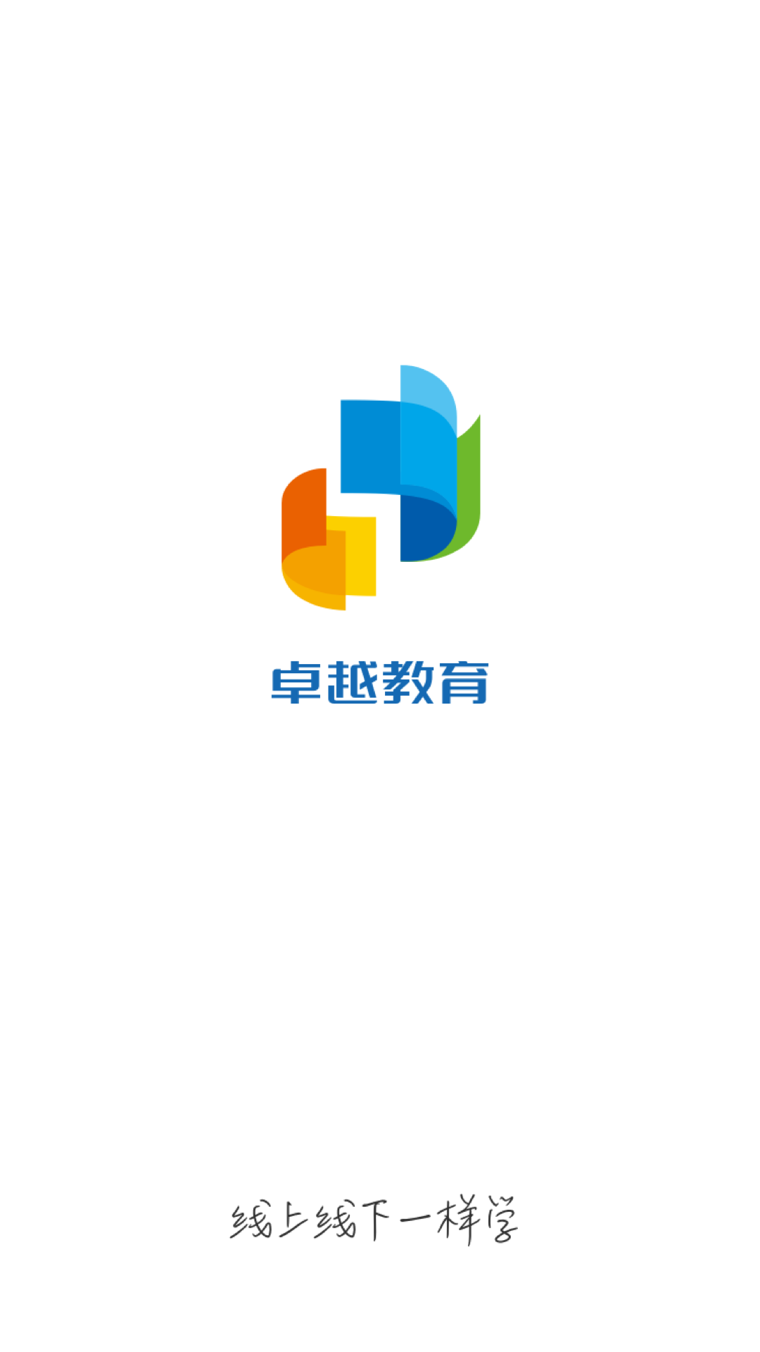 卓越在线最新版免费下载地址v2.19.1