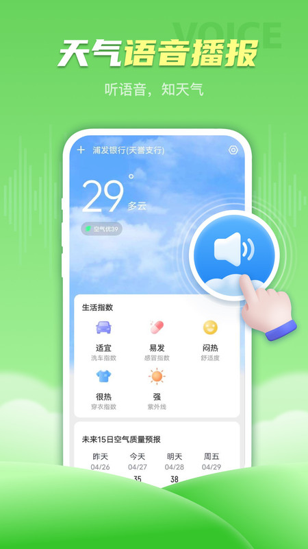 春雨天气最新版下载v1.0.0