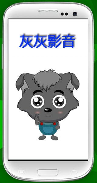 灰灰影音手机apk安装包下载v2.0.2