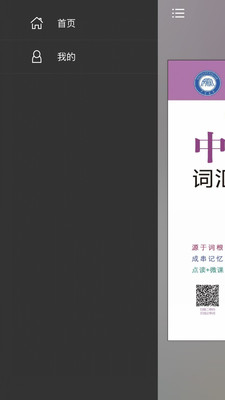 中考英语词汇共核记忆法最新版免费下载地址v2.68.011