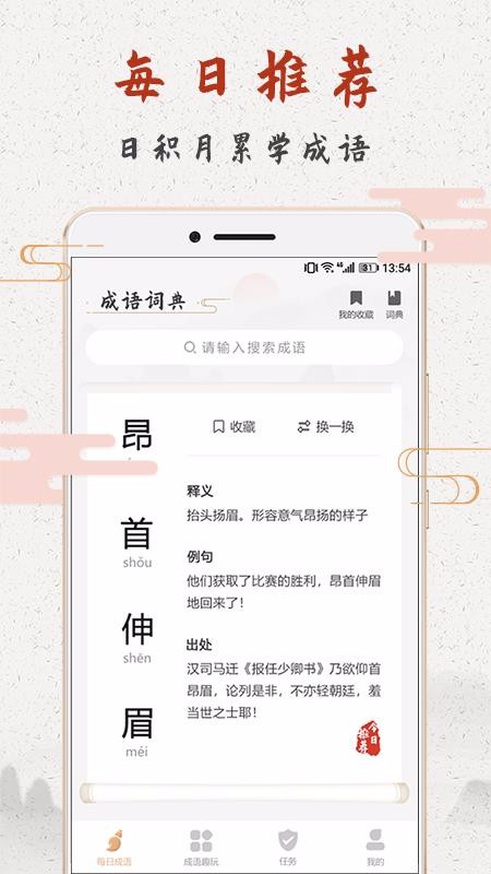 成语趣学最新版免费下载v1.0.0