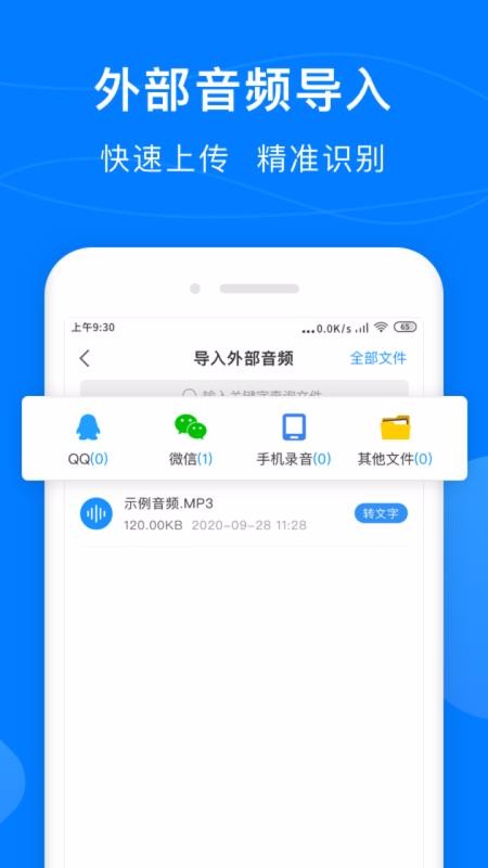 录音转换助手最新版免费下载v0.0.1