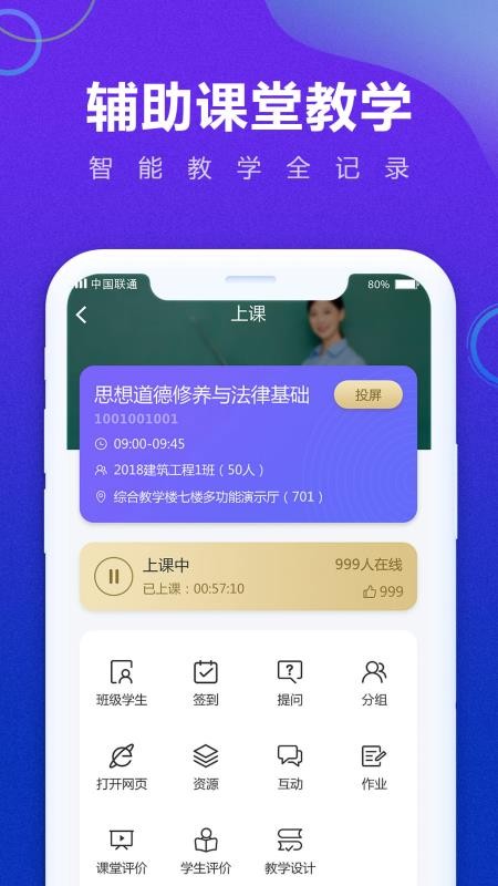 移动教学最新版免费下载地址v5.6.0.0