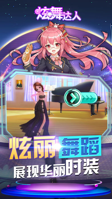 炫舞达人安卓最新版下载v3.5