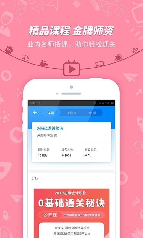 初级会计冲刺最新版免费下载v7.2.2.1