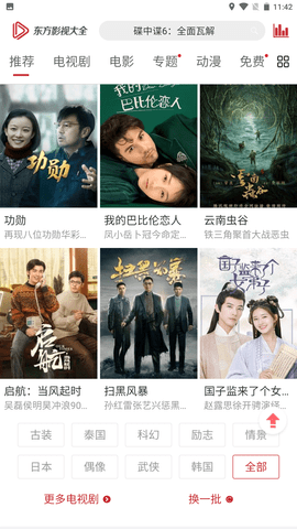 东方影视大全最新版免费下载地址v6.0.4.0301