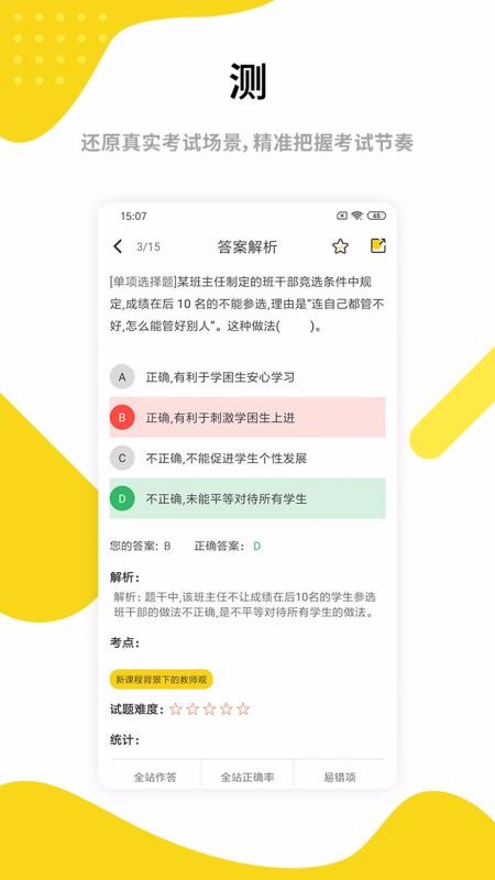 中业教师资格证最新版免费下载v2.0.6