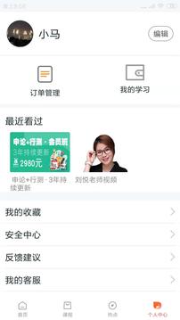 两颗兔牙公考手机apk安装包下载v1.14