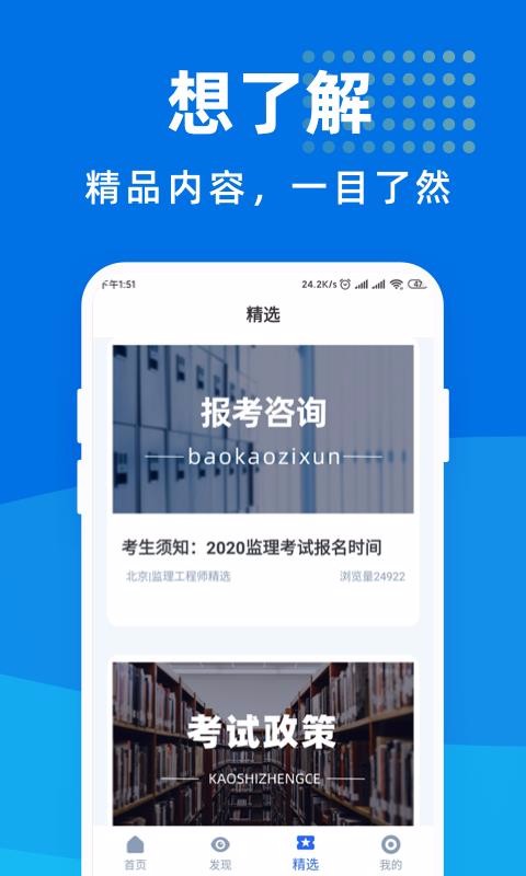 监理工程师宝典最新版免费下载v1.0.0