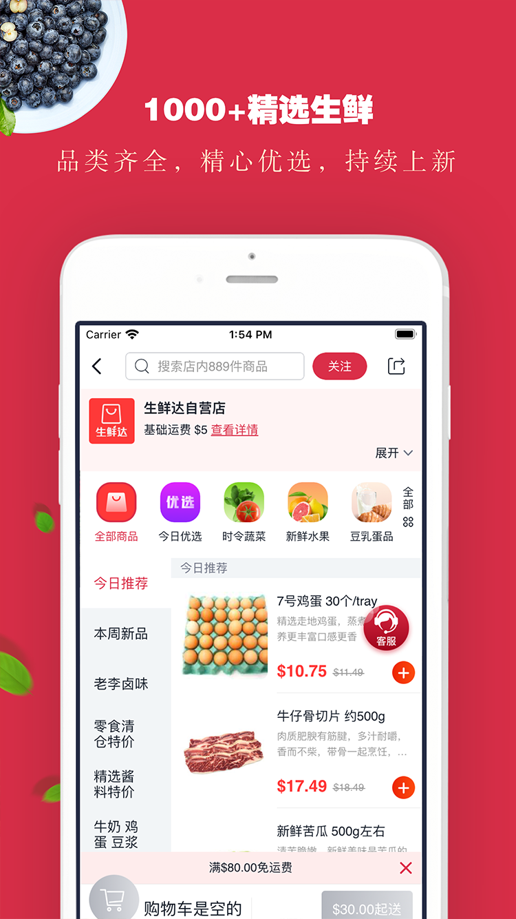 生鲜达安卓版最新下载v1.0.2