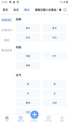友章作文最新版免费下载地址v3.3.3