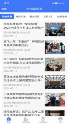 四川高新区安卓版最新下载v1.0