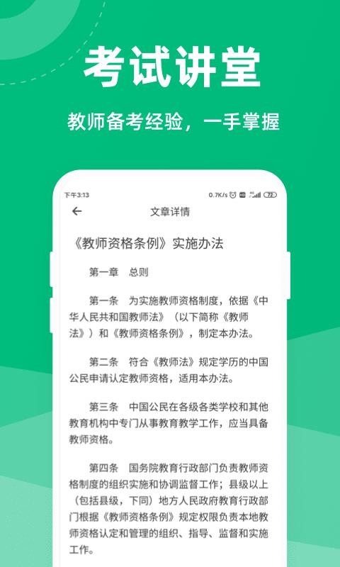 教师资格证一点通最新版免费下载v1.0.0