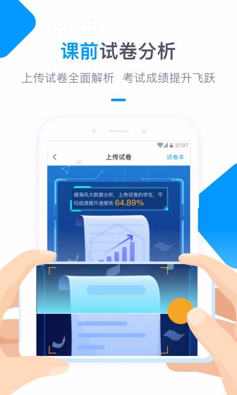 海风智学中心最新版免费下载v3.3.7