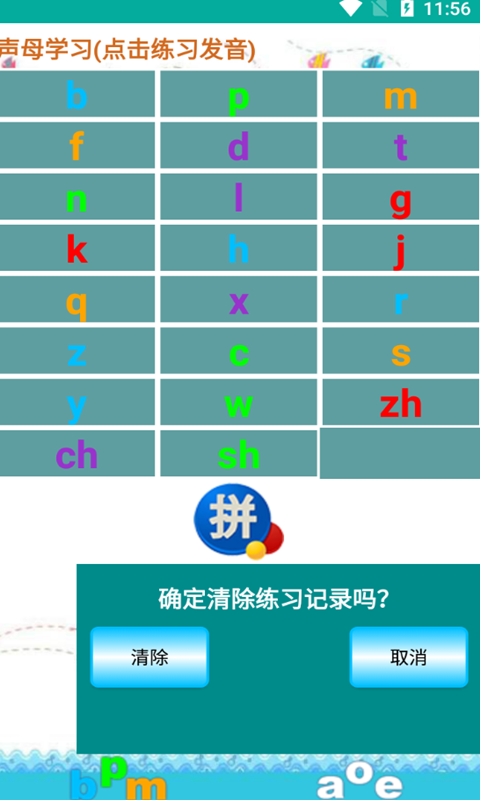 海子汉语拼音练习最新版下载v1.016