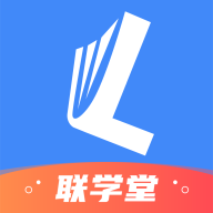联学堂最新版免费下载v1.0.5