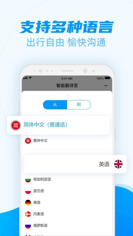 智能翻译官最新版免费下载地址v1.2.0