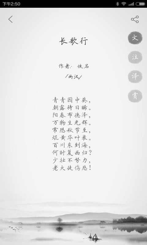 古诗三百首手机apk安装包下载v2.1.4