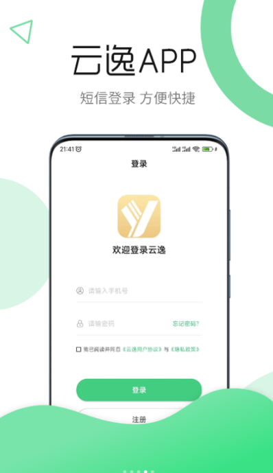 云逸安卓版免费下载v1.0.0