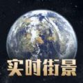 郡创全球高清街景地图最新版下载v1.0.1