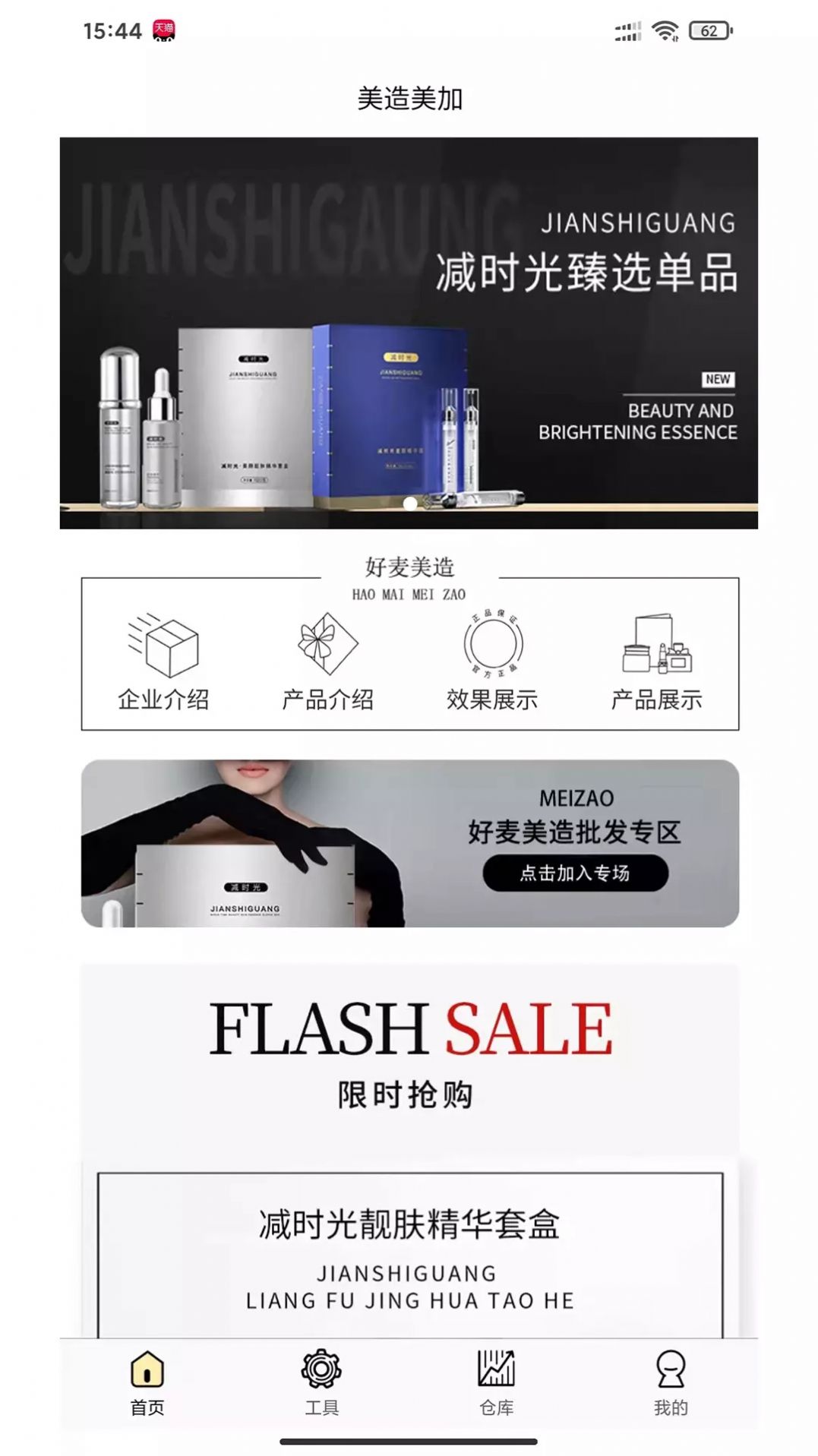 美造美加最新版下载v1.0.0