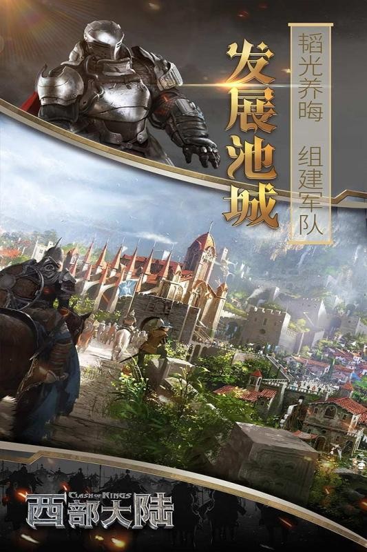 列王的纷争西部大陆最新版下载v3.8.0
