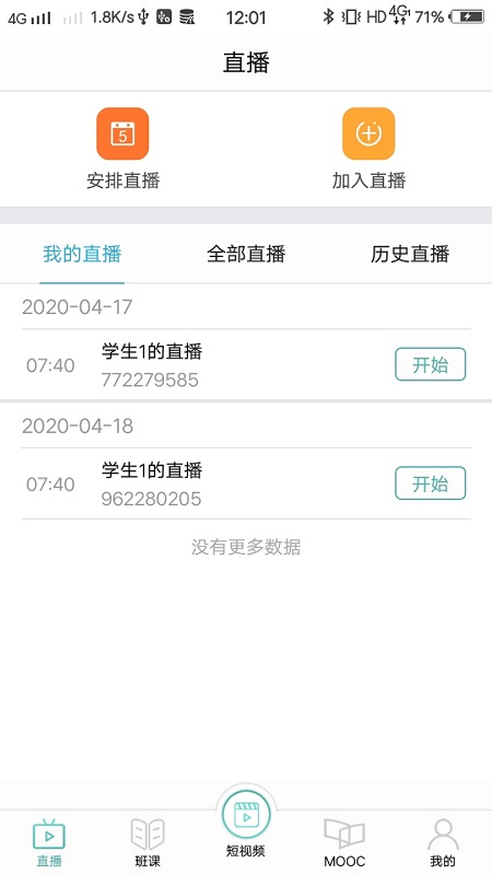 腾业课堂宝最新版免费下载地址v1.3.10