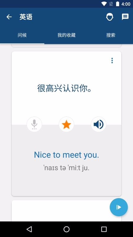 学英语最新版免费下载地址v14.1.3