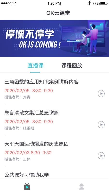 OK学生手机apk安装包下载v2.0.0