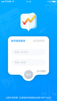 云教智学阅卷手机apk安装包下载v1.4.3
