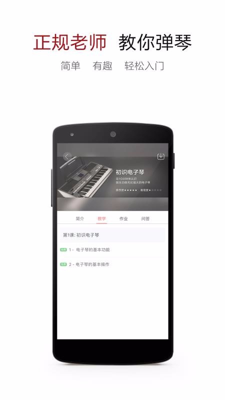 电子琴谱大全最新版免费下载地址v4.1