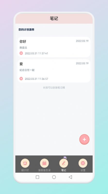 小小时光记录安卓版下载v1.1