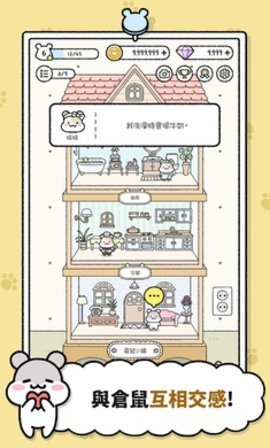 仓鼠小镇安卓最新版下载v1.1.10