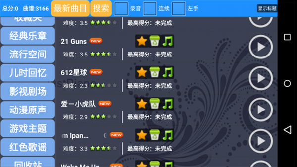 极品钢琴安卓版最新免费下载v4.3