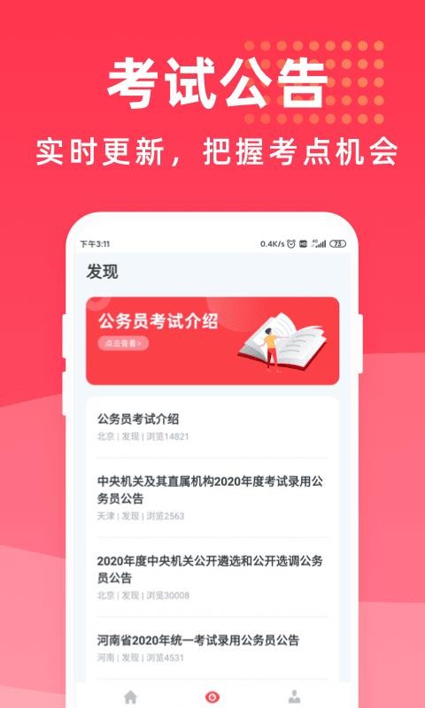 公考一点通最新版免费下载v1.0.0