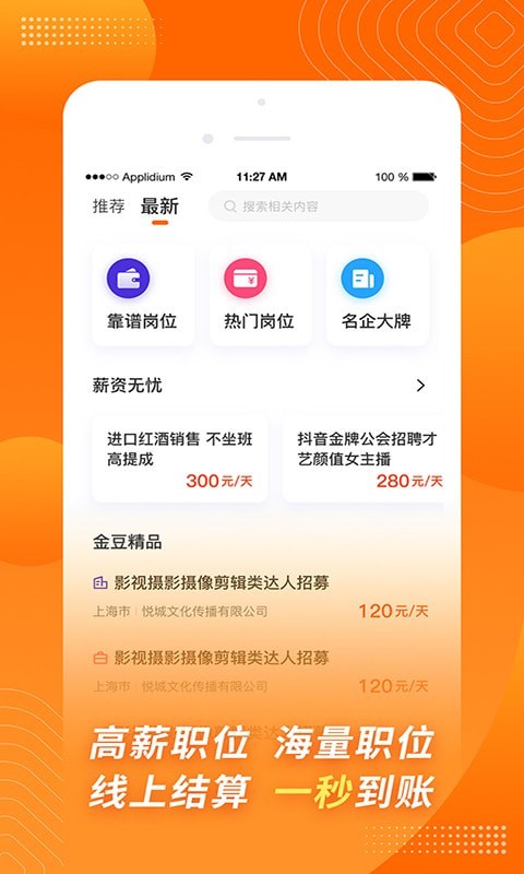 金豆招聘安卓版免费下载v1.0
