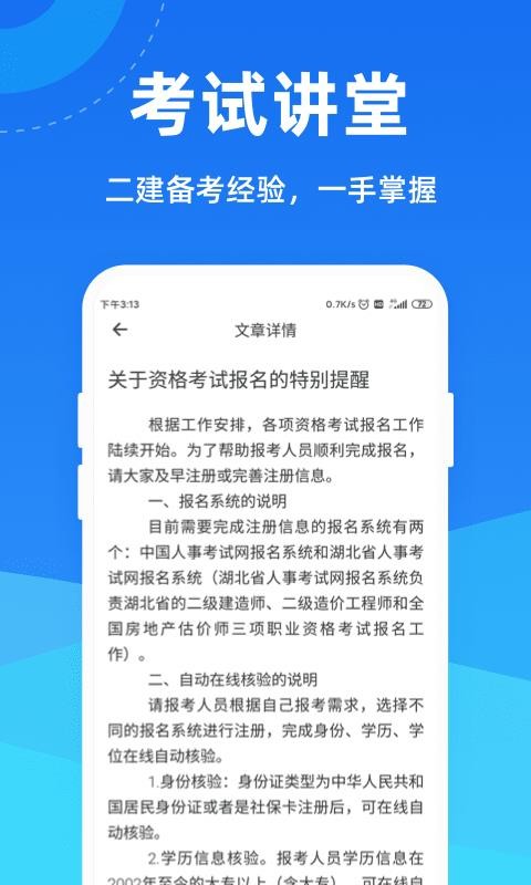 二级建造师一点通手机apk安装包下载v1.0.1