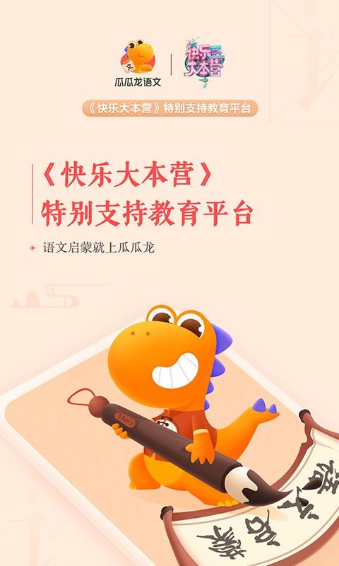 瓜瓜龙语文最新版免费下载v1.4.0