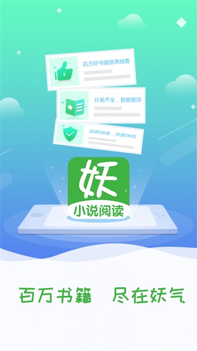 妖气小说阅读手机安装包免费下载v1.2.4