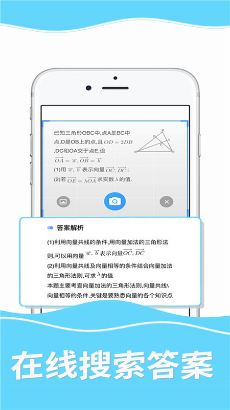 作业搜答案最新版免费下载v1.3.3