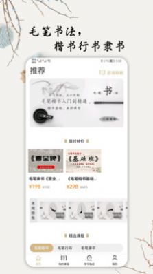 毛笔书法入门安卓版最新下载v1.0.0