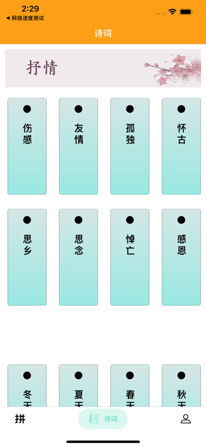 天天唐诗最新版下载v1.0.0